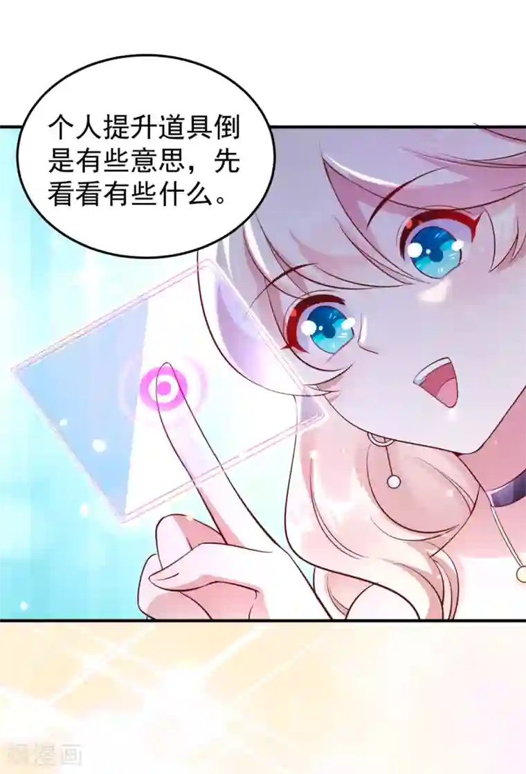 萌妃来袭：天降熊猫求抱抱现代篇10 这道具是来坑爹的吧！