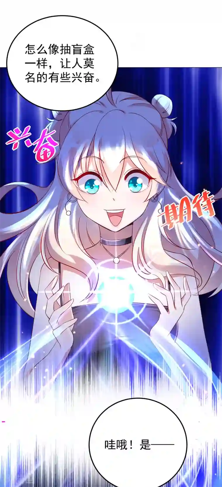 萌妃来袭：天降熊猫求抱抱现代篇10 这道具是来坑爹的吧！