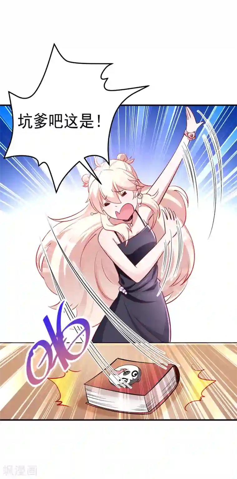 萌妃来袭：天降熊猫求抱抱现代篇10 这道具是来坑爹的吧！