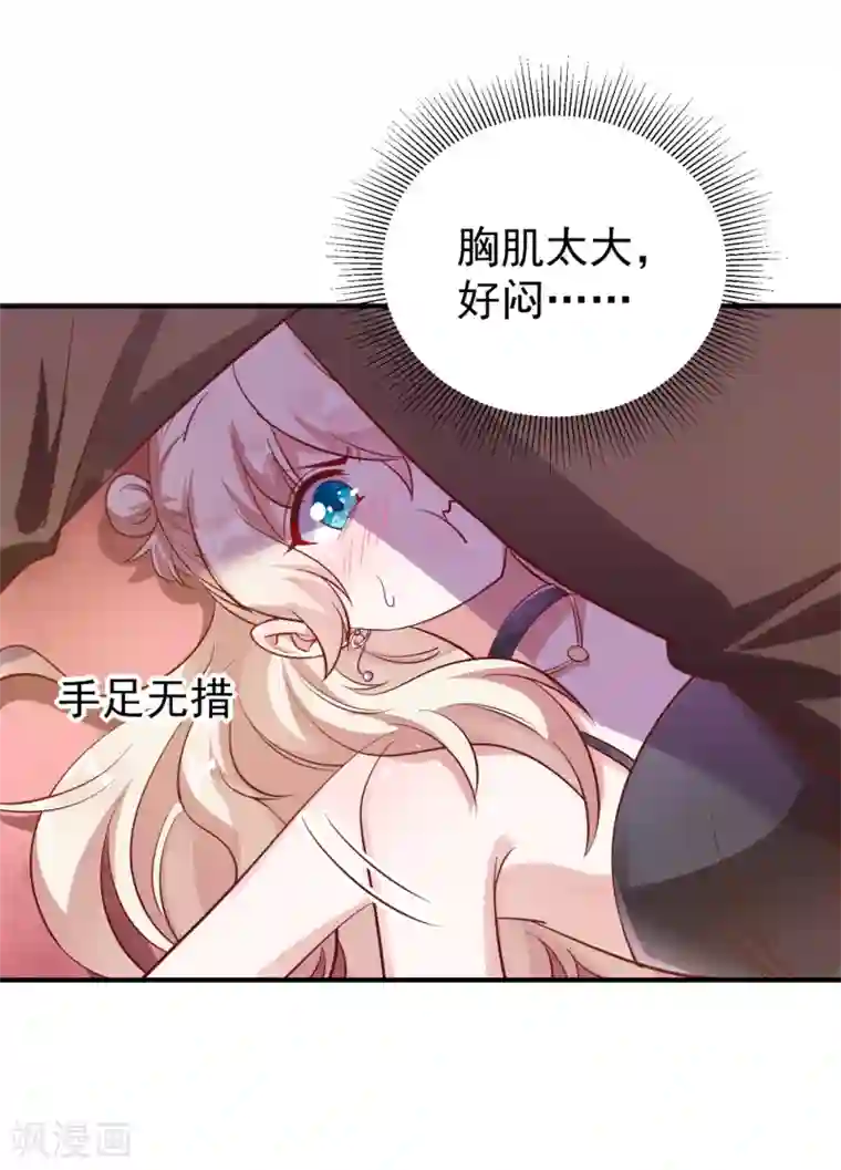 萌妃来袭：天降熊猫求抱抱现代篇10 这道具是来坑爹的吧！