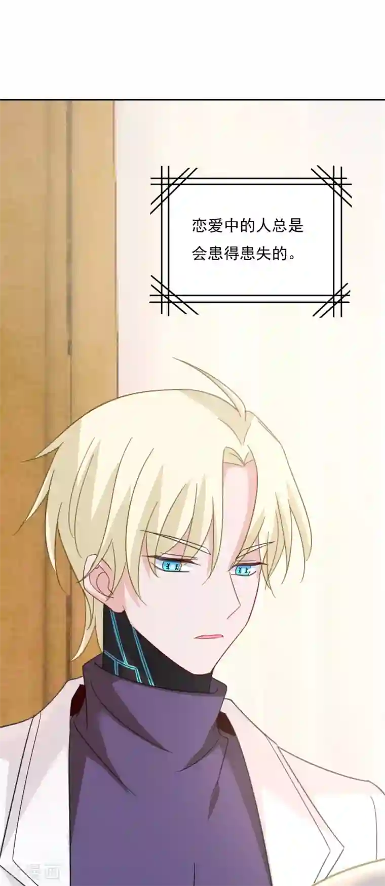 一念时光第319话 恋爱的人总是患得患失