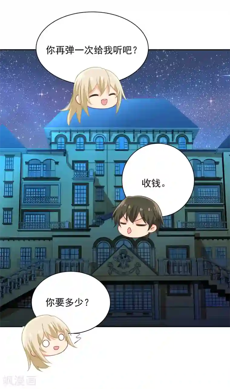 一念时光第320话 你再弹一次给我听吧