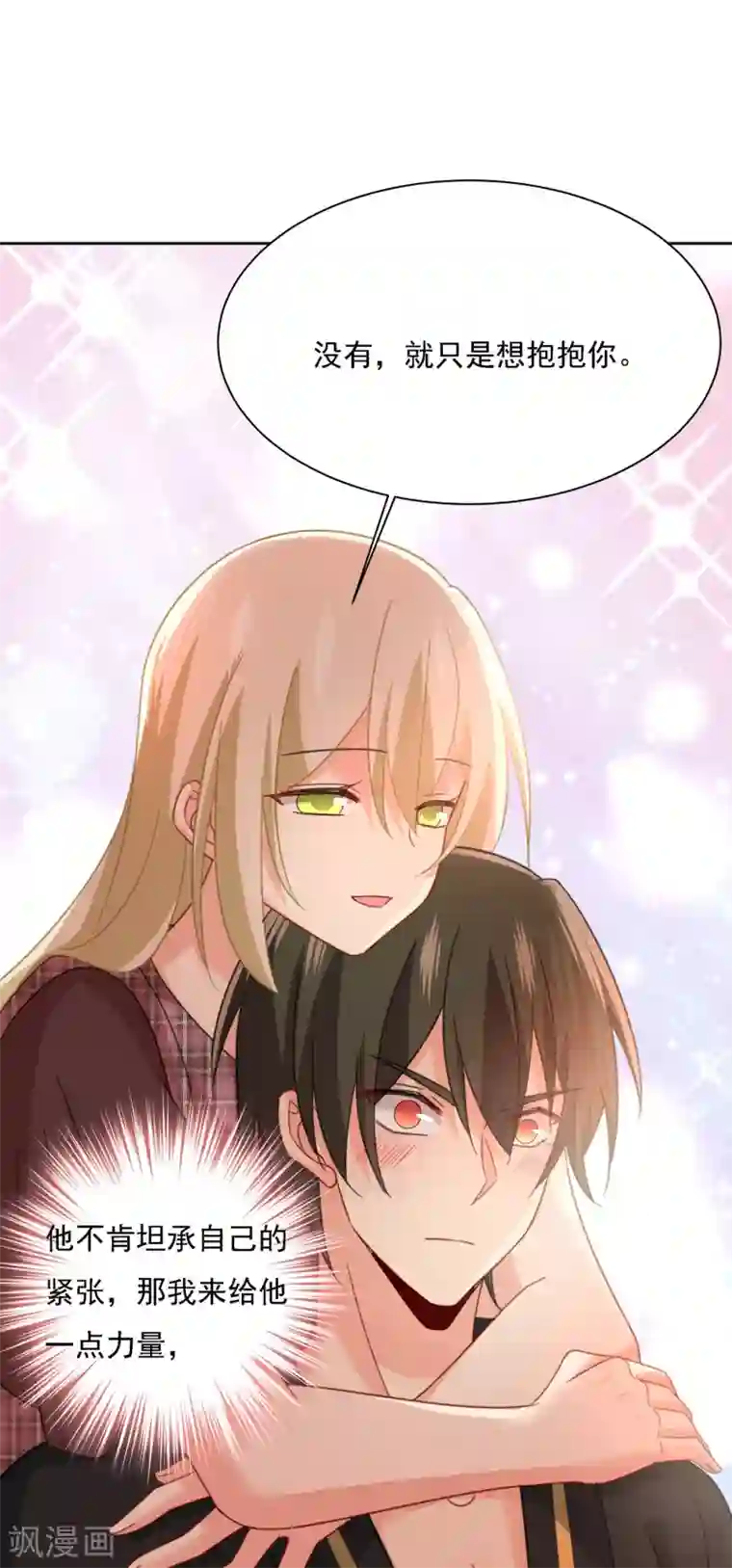 一念时光第321话 你是我的提神药