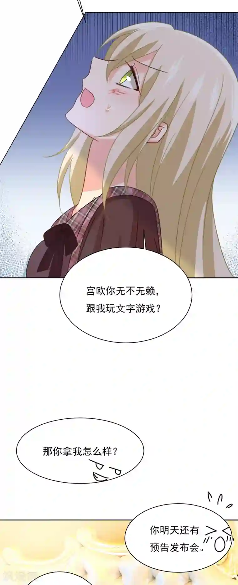 一念时光第321话 你是我的提神药