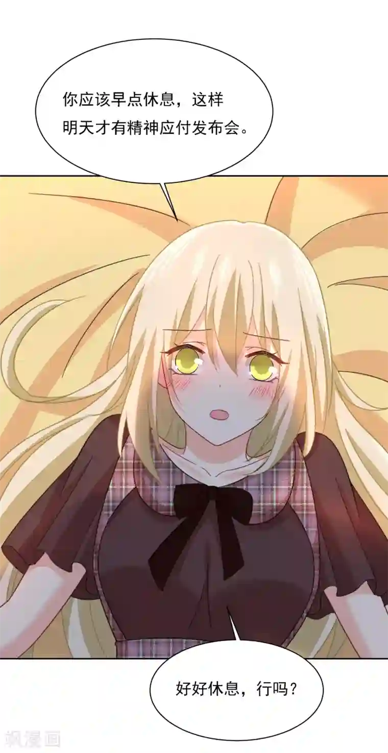 一念时光第321话 你是我的提神药