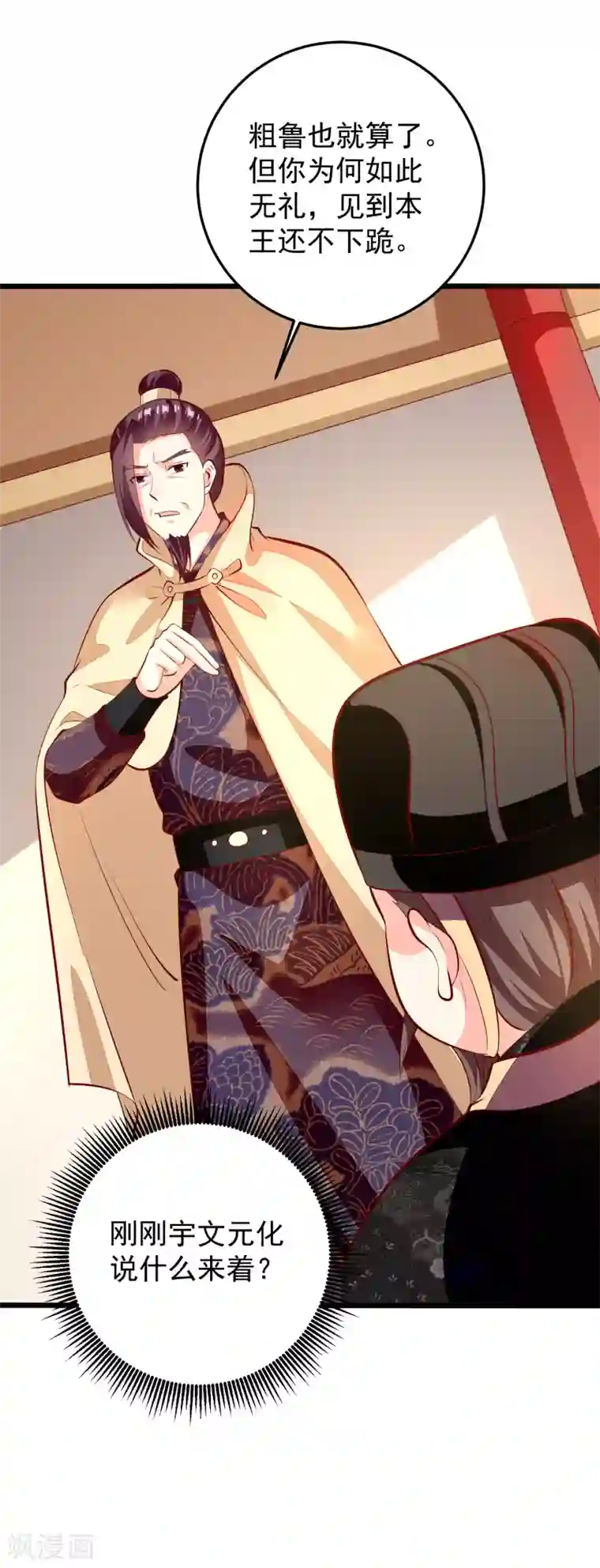 帝凰之神医弃妃第79话 朝方对峙