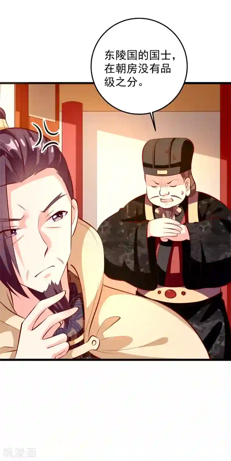 帝凰之神医弃妃第79话 朝方对峙