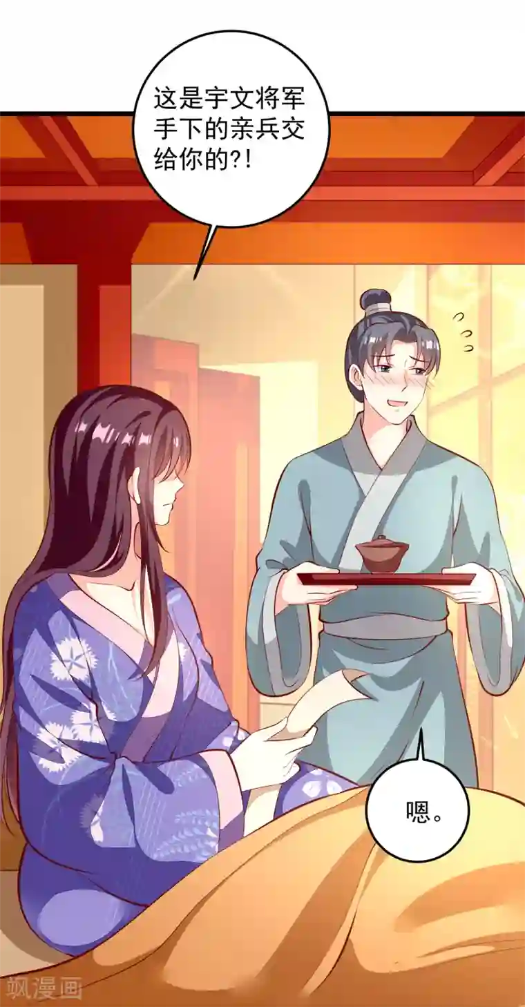 帝凰之神医弃妃第79话 朝方对峙