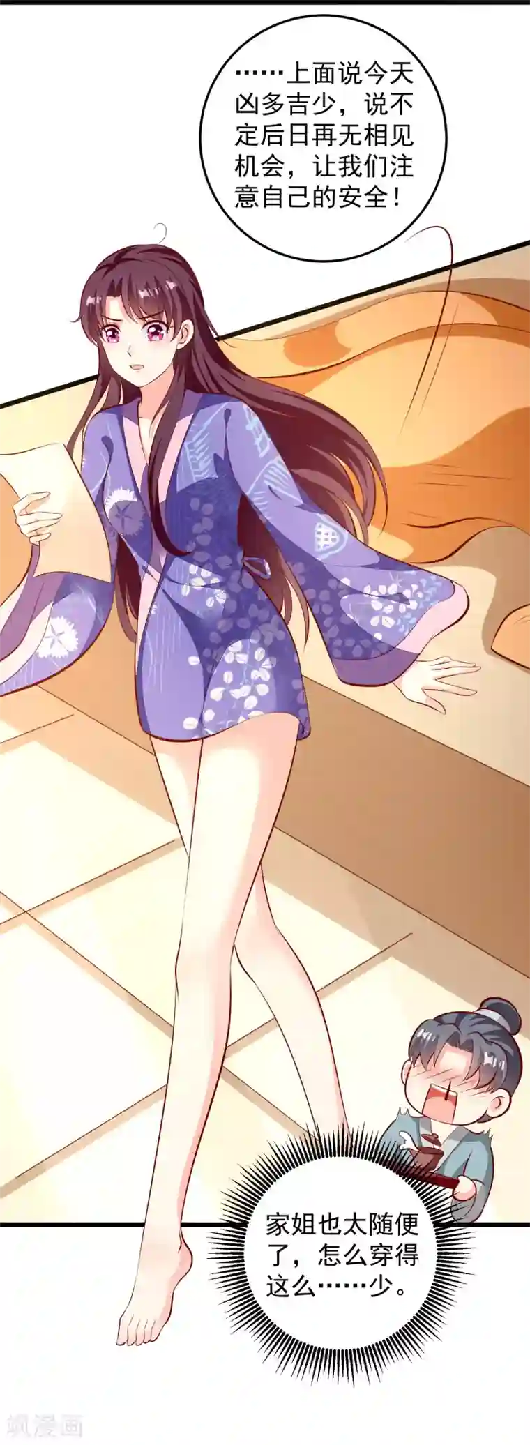 帝凰之神医弃妃第79话 朝方对峙