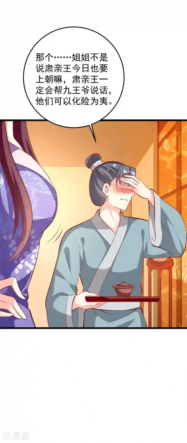 帝凰之神医弃妃第79话 朝方对峙