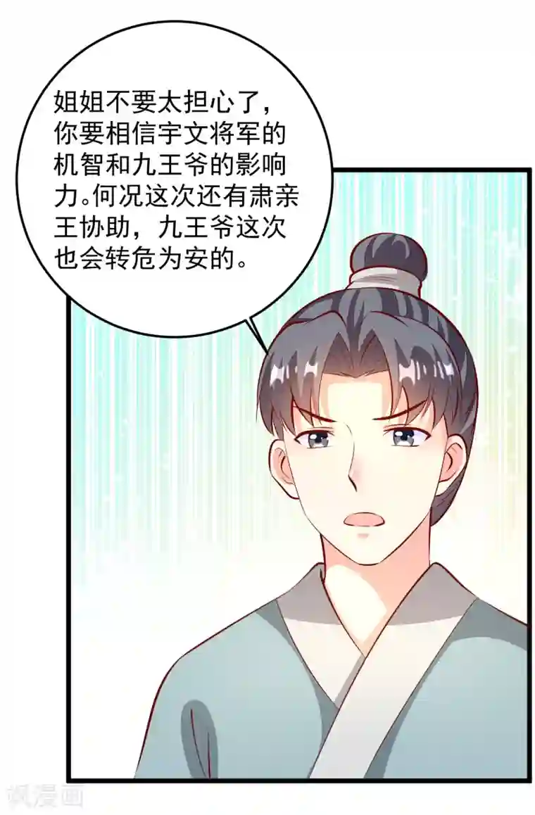 帝凰之神医弃妃第79话 朝方对峙