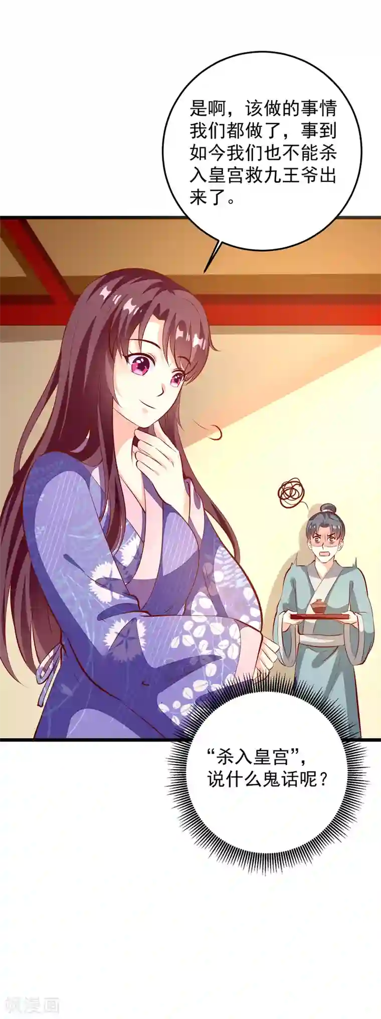 帝凰之神医弃妃第79话 朝方对峙