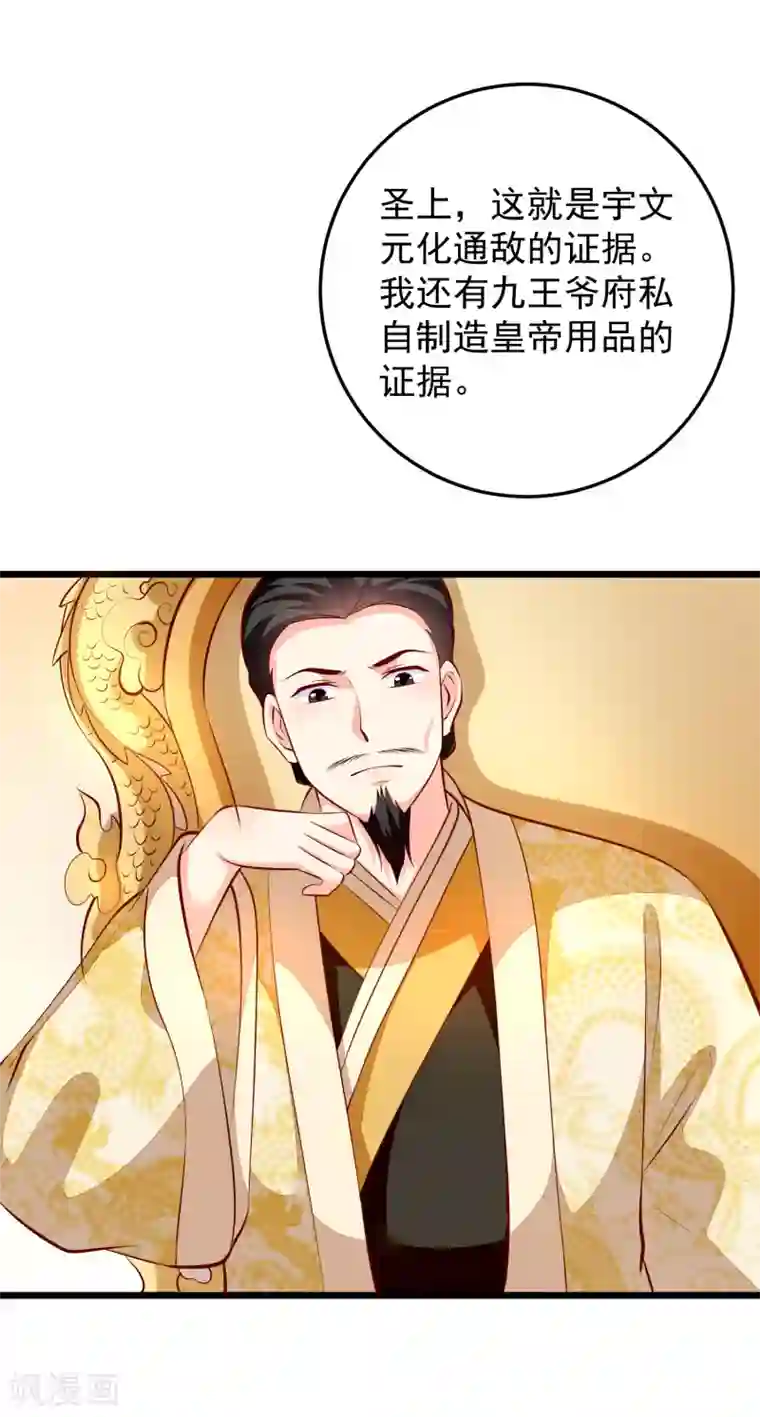 帝凰之神医弃妃第79话 朝方对峙