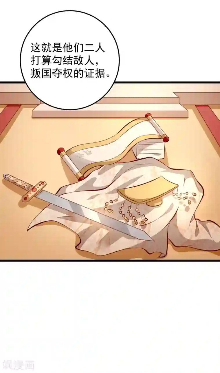 帝凰之神医弃妃第79话 朝方对峙