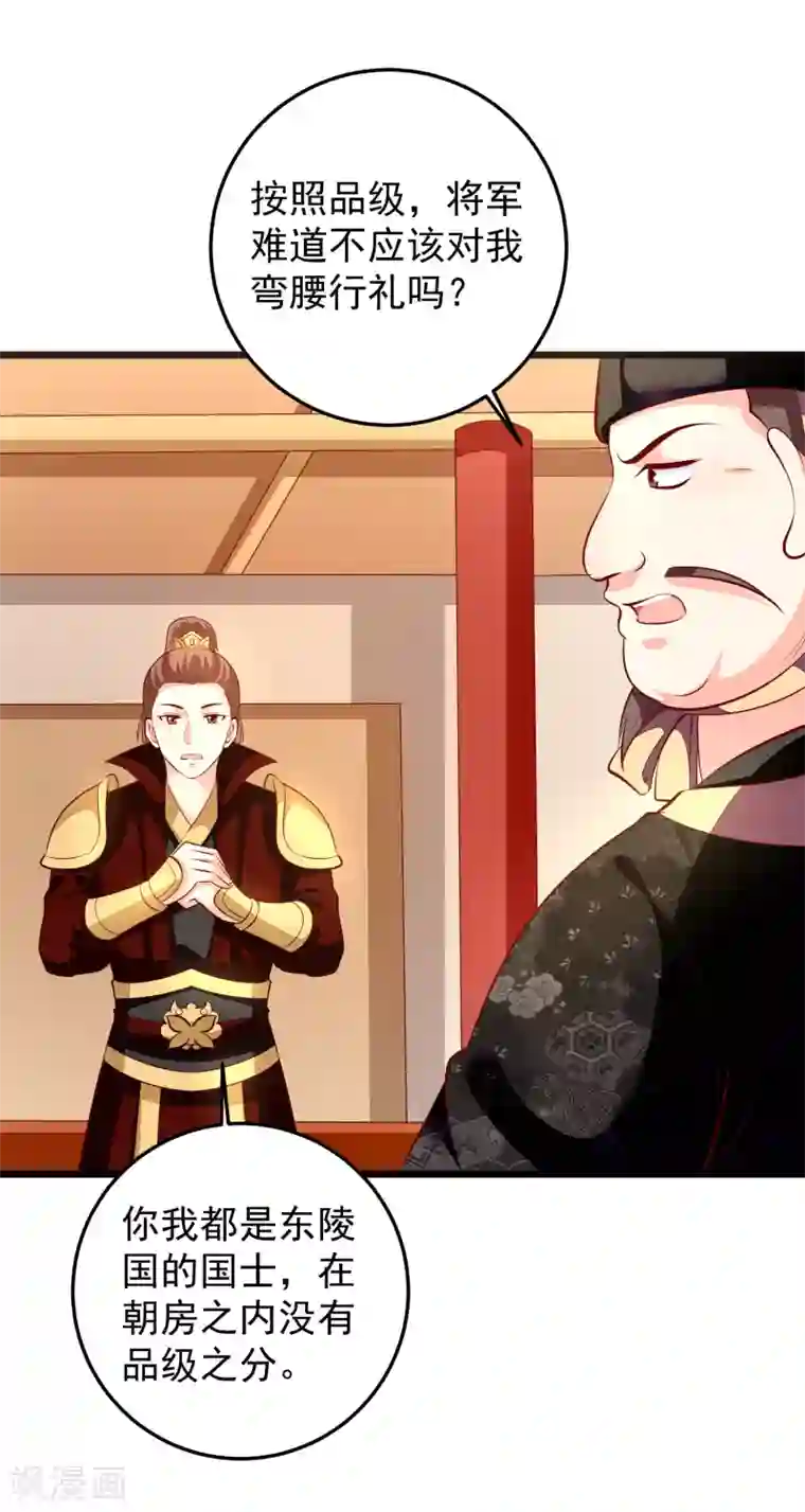 帝凰之神医弃妃第79话 朝方对峙