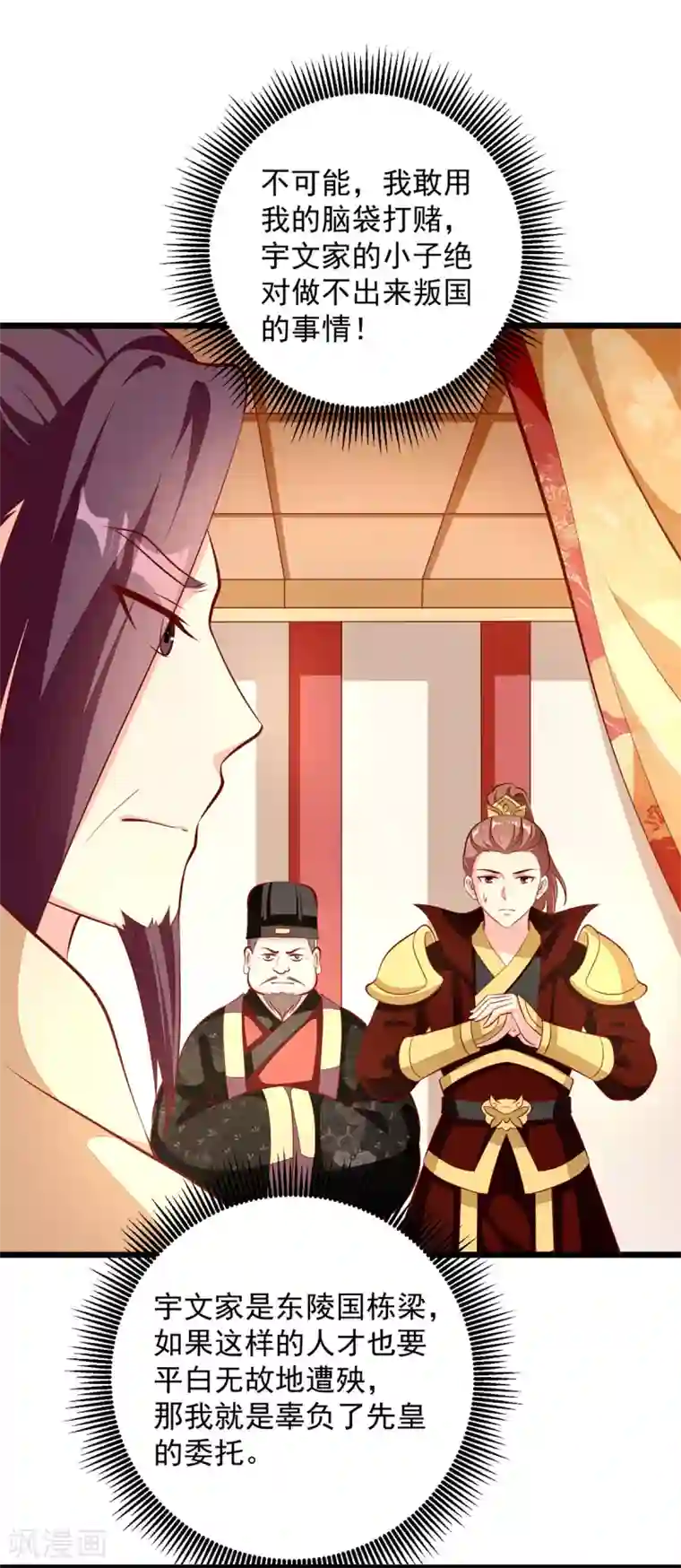 帝凰之神医弃妃第80话 朝堂之上