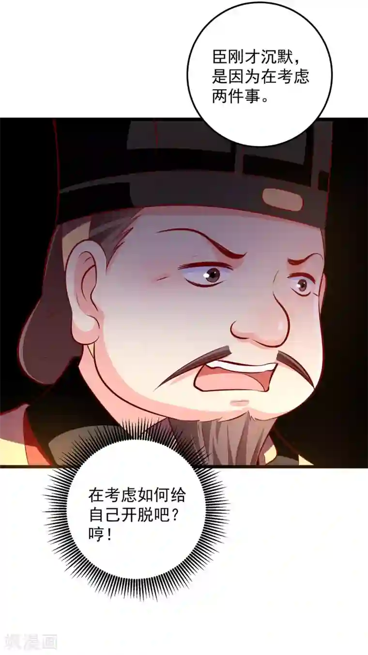 帝凰之神医弃妃第80话 朝堂之上