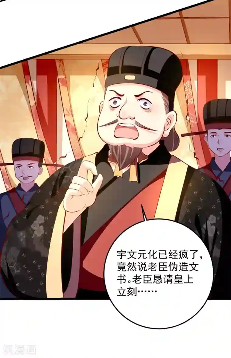 帝凰之神医弃妃第80话 朝堂之上