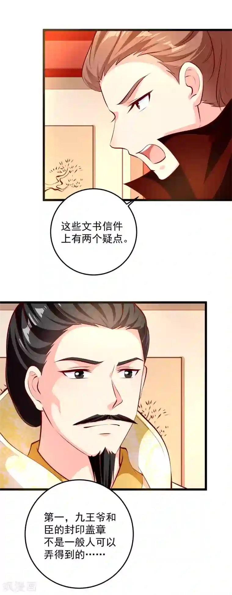 帝凰之神医弃妃第80话 朝堂之上