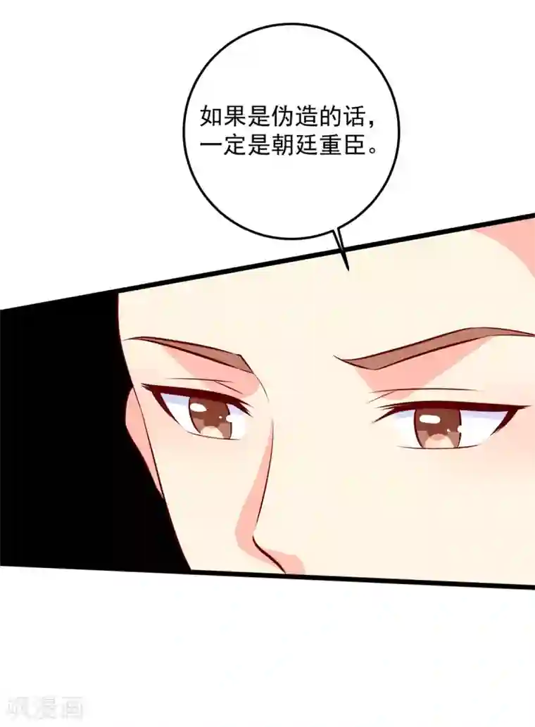 帝凰之神医弃妃第80话 朝堂之上