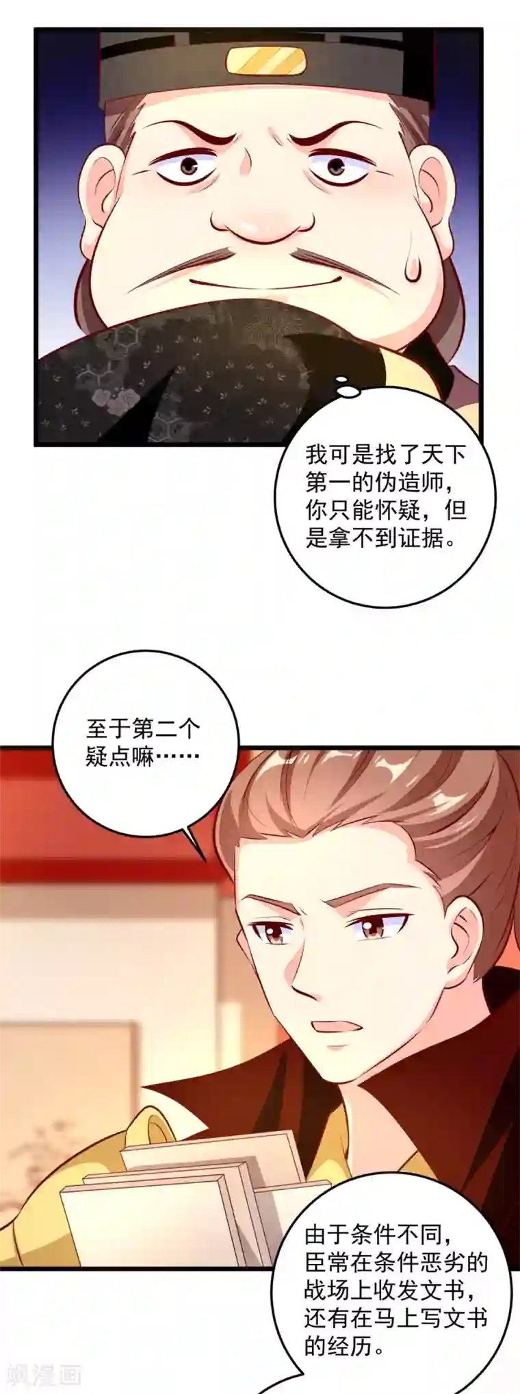 帝凰之神医弃妃第80话 朝堂之上