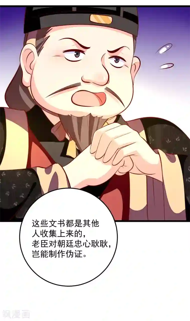 帝凰之神医弃妃第80话 朝堂之上