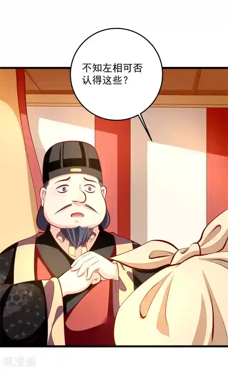 帝凰之神医弃妃第80话 朝堂之上