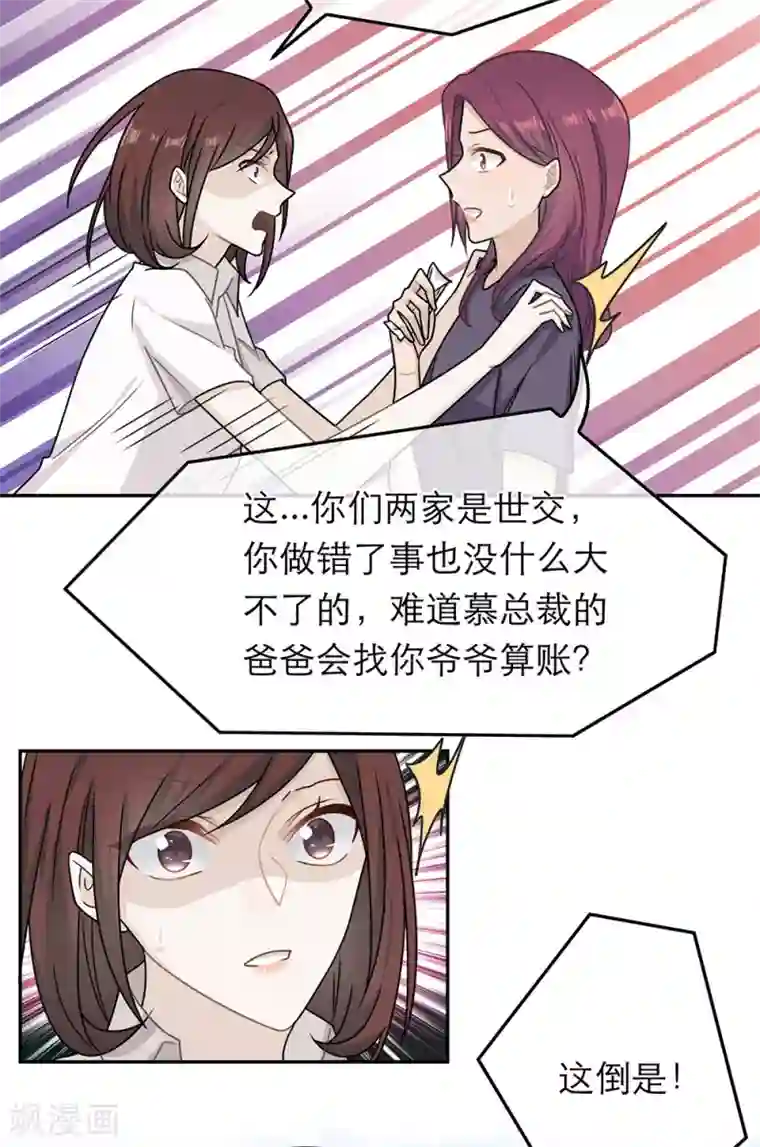 恋人的2种打开方式第74话