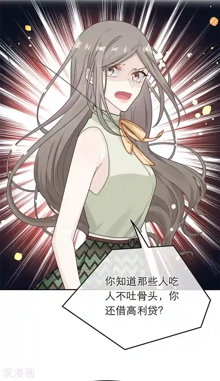 恋人的2种打开方式第75话