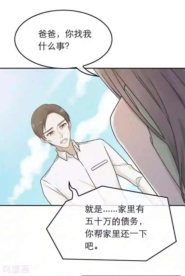 恋人的2种打开方式第75话