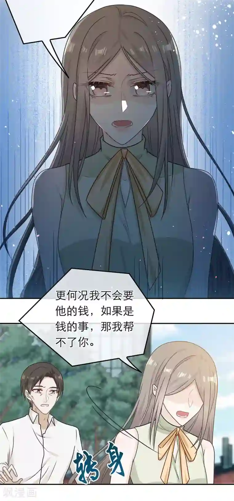 恋人的2种打开方式第75话