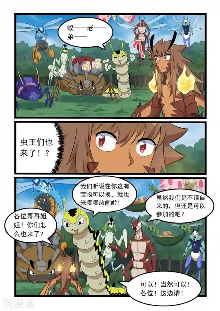 噬龙蚁第325话
