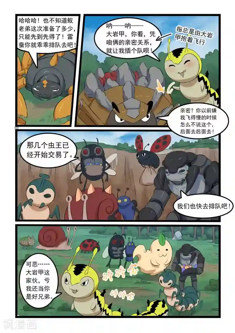 噬龙蚁第326话