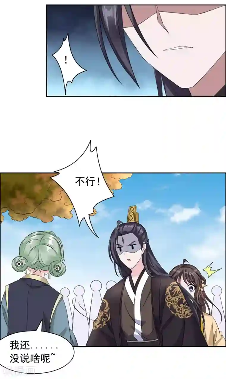 王爷是只大脑斧第103话 这样不太好吧！