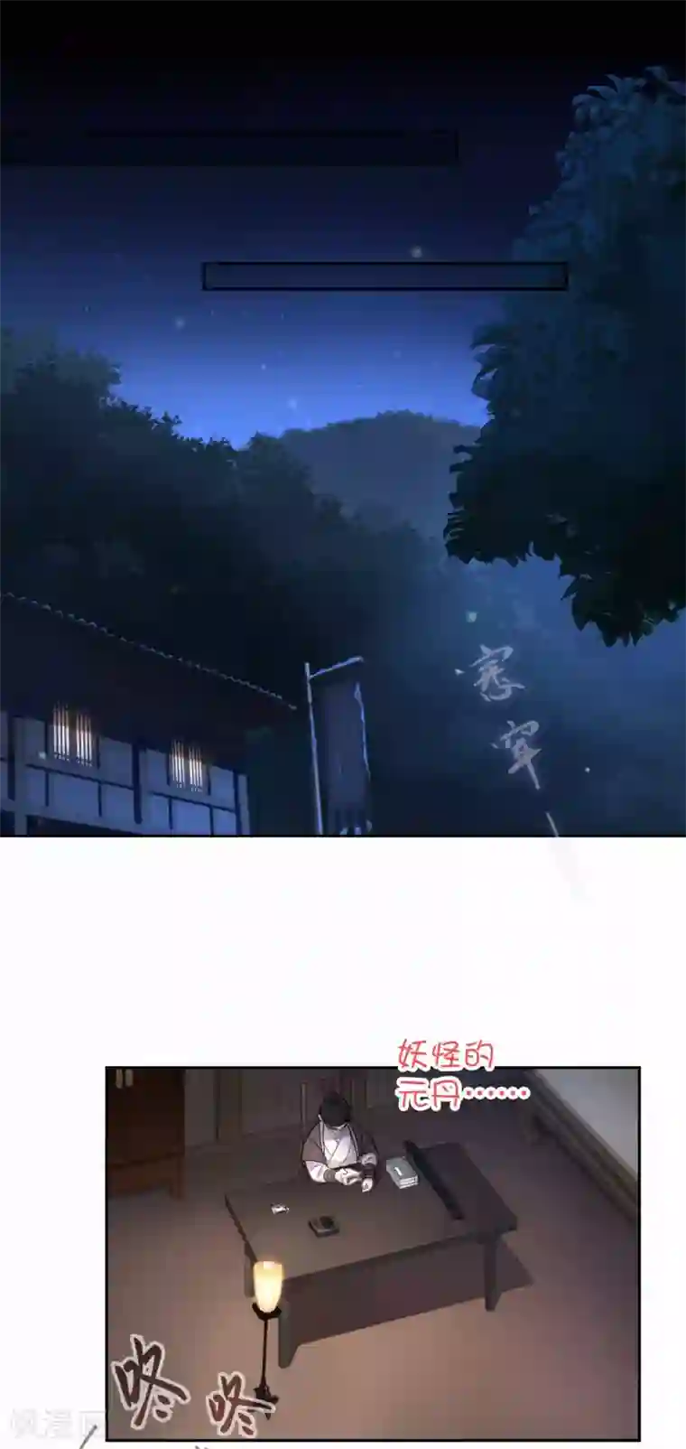 厨厨动人第106话 同睡