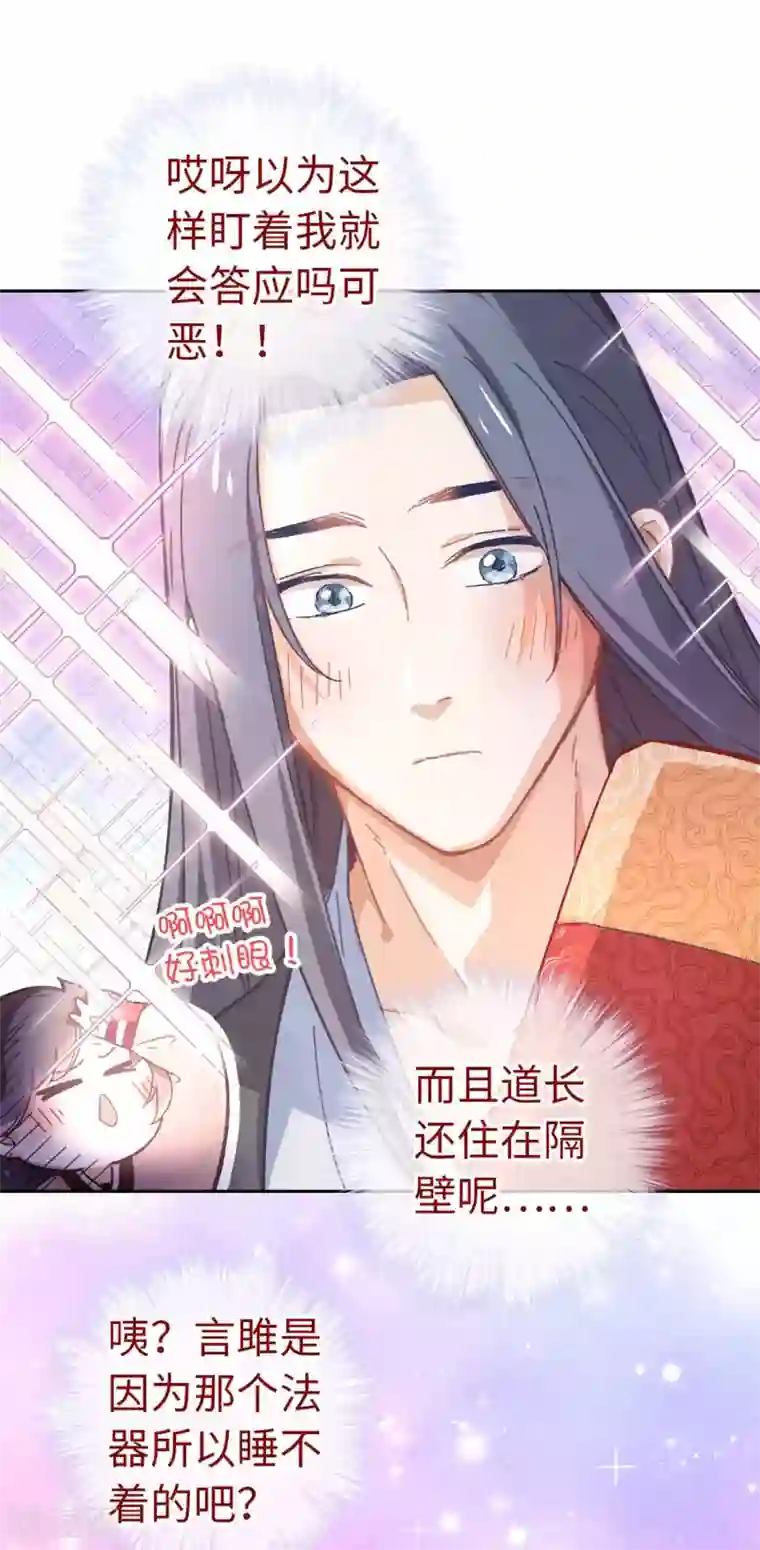 厨厨动人第106话 同睡