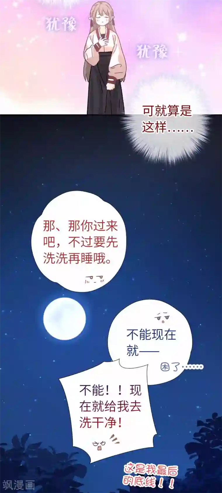 厨厨动人第106话 同睡