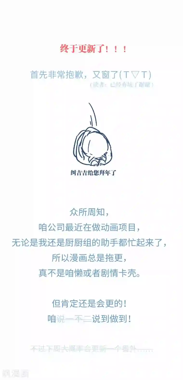 厨厨动人第106话 同睡