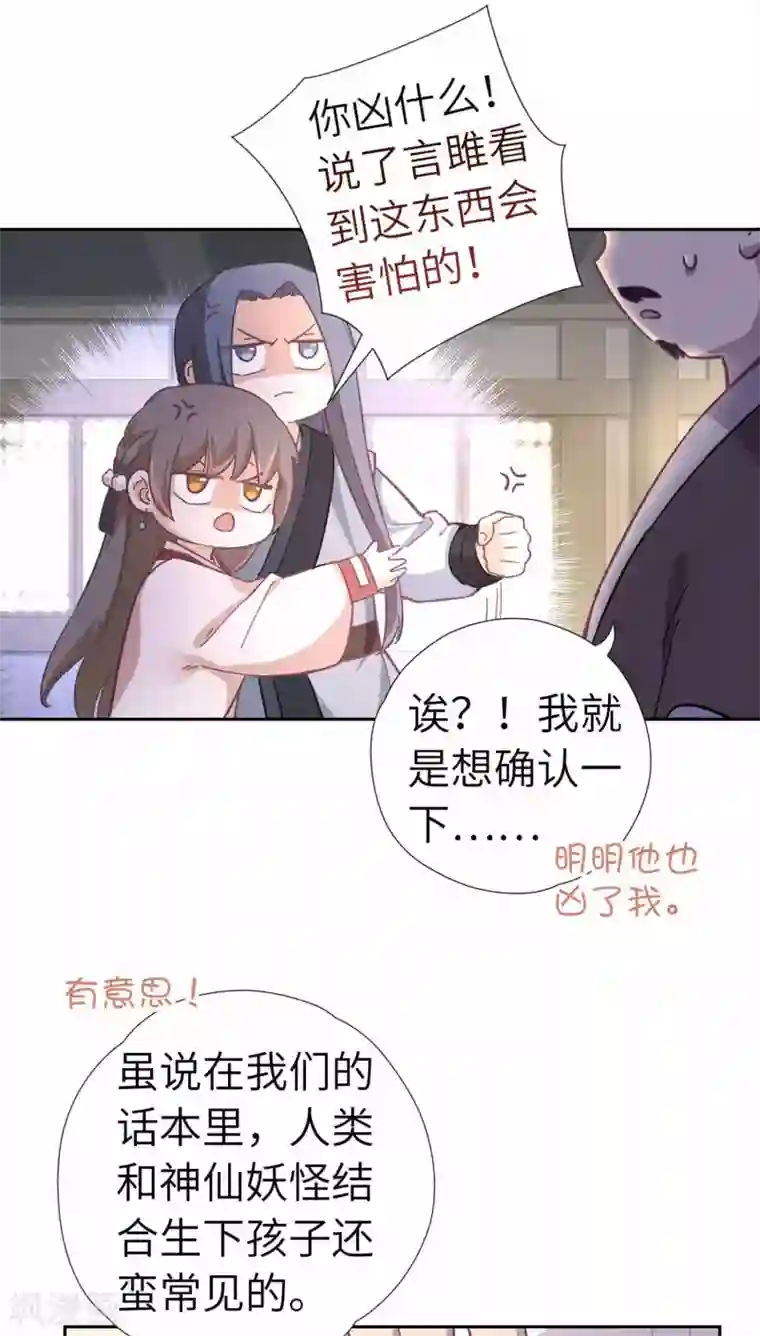 厨厨动人第106话 同睡