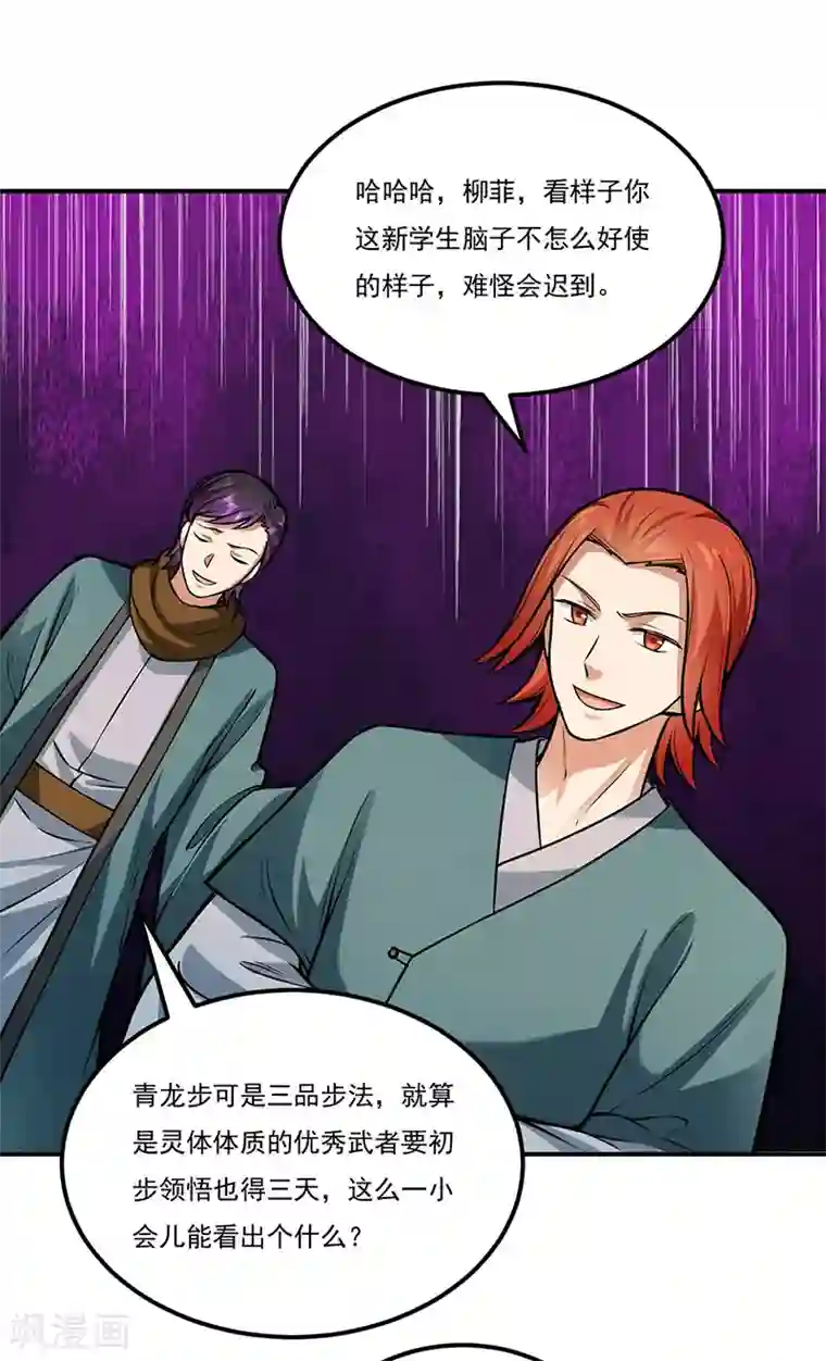 武道独尊第202话 来了个软柿子