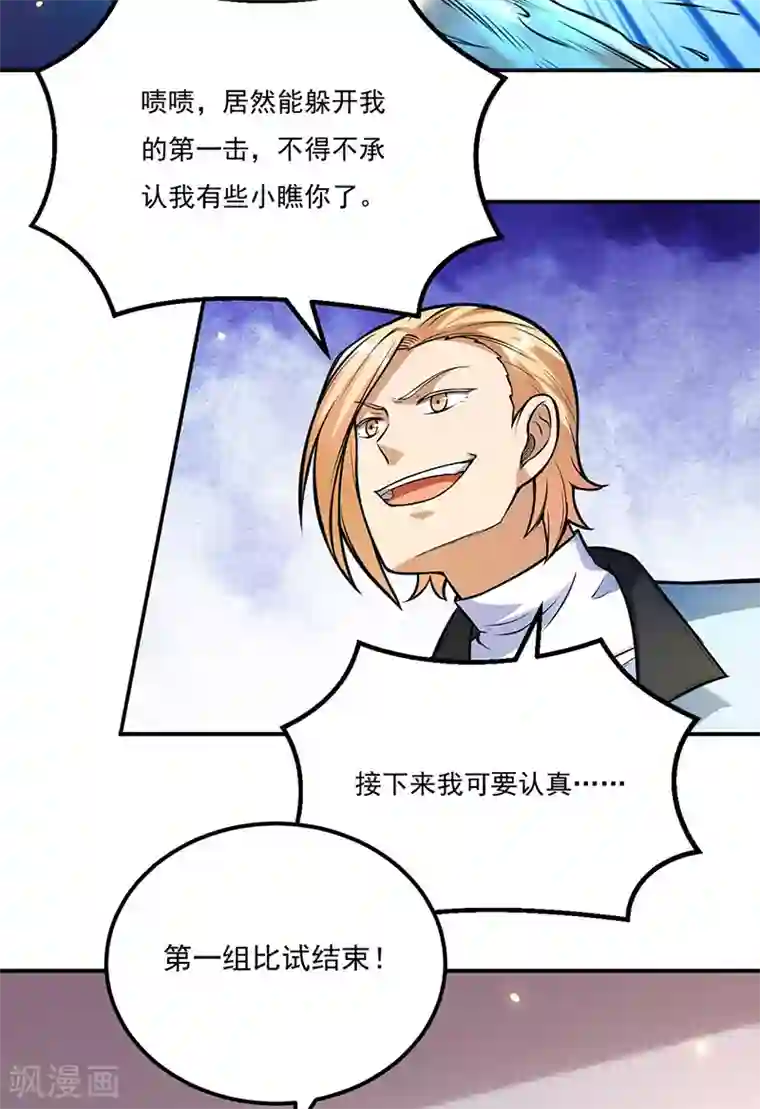 武道独尊第202话 来了个软柿子