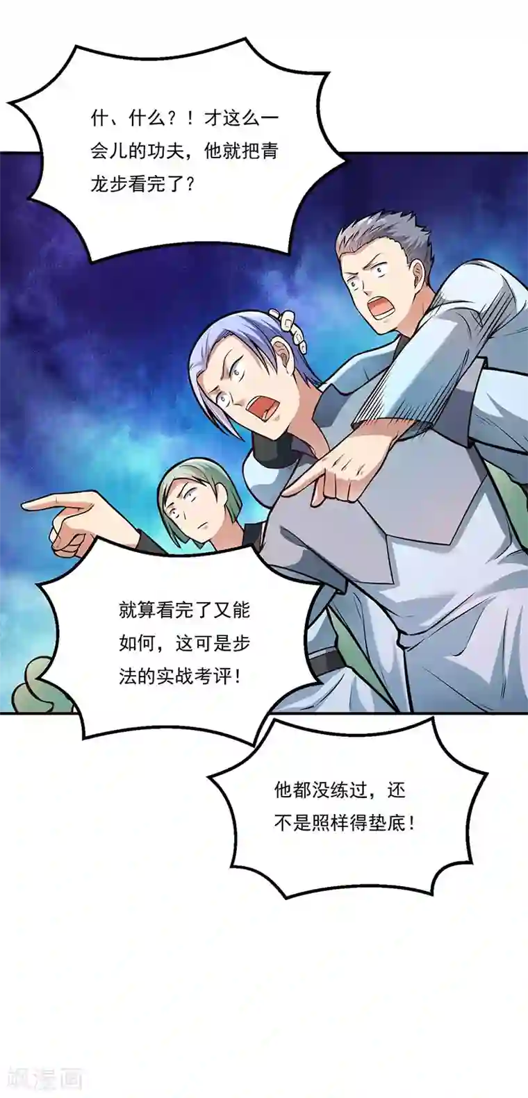 武道独尊第202话 来了个软柿子