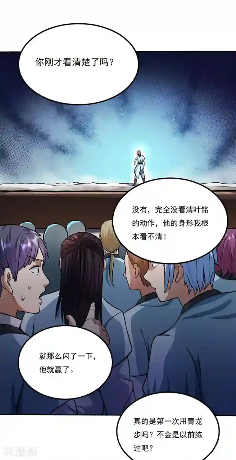 武道独尊第203话 碾压级天才