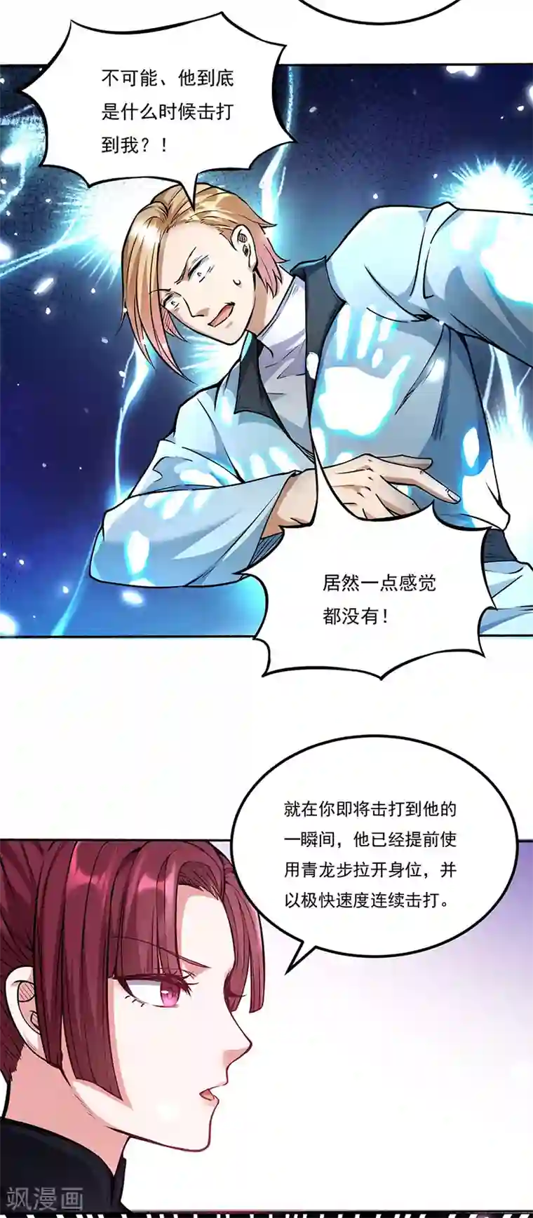 武道独尊第203话 碾压级天才