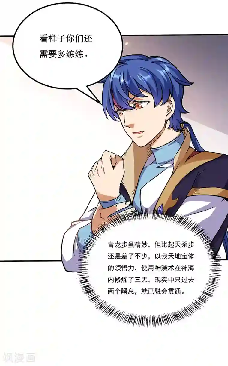 武道独尊第203话 碾压级天才