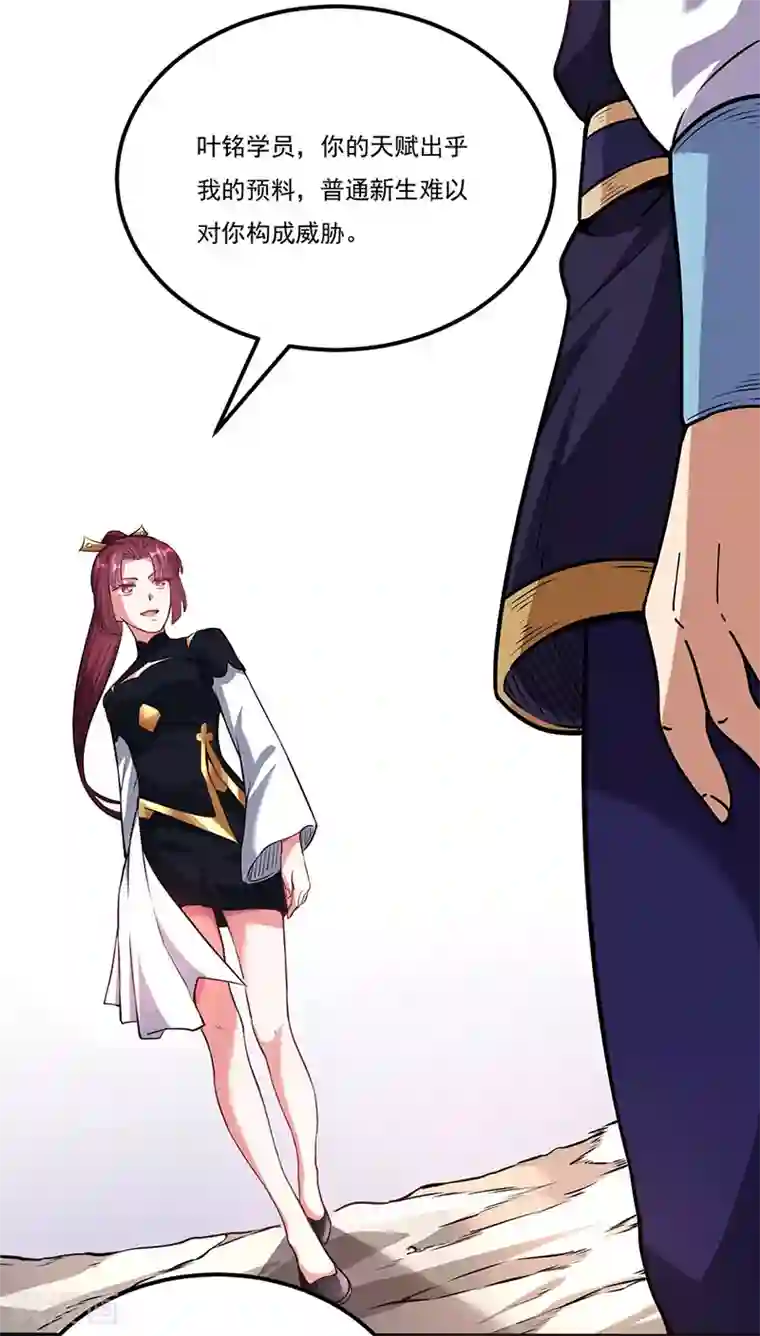 武道独尊第203话 碾压级天才