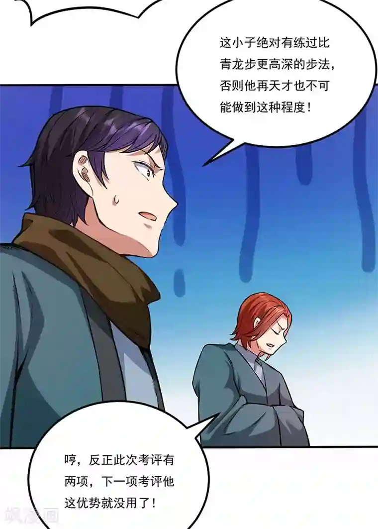 武道独尊第203话 碾压级天才