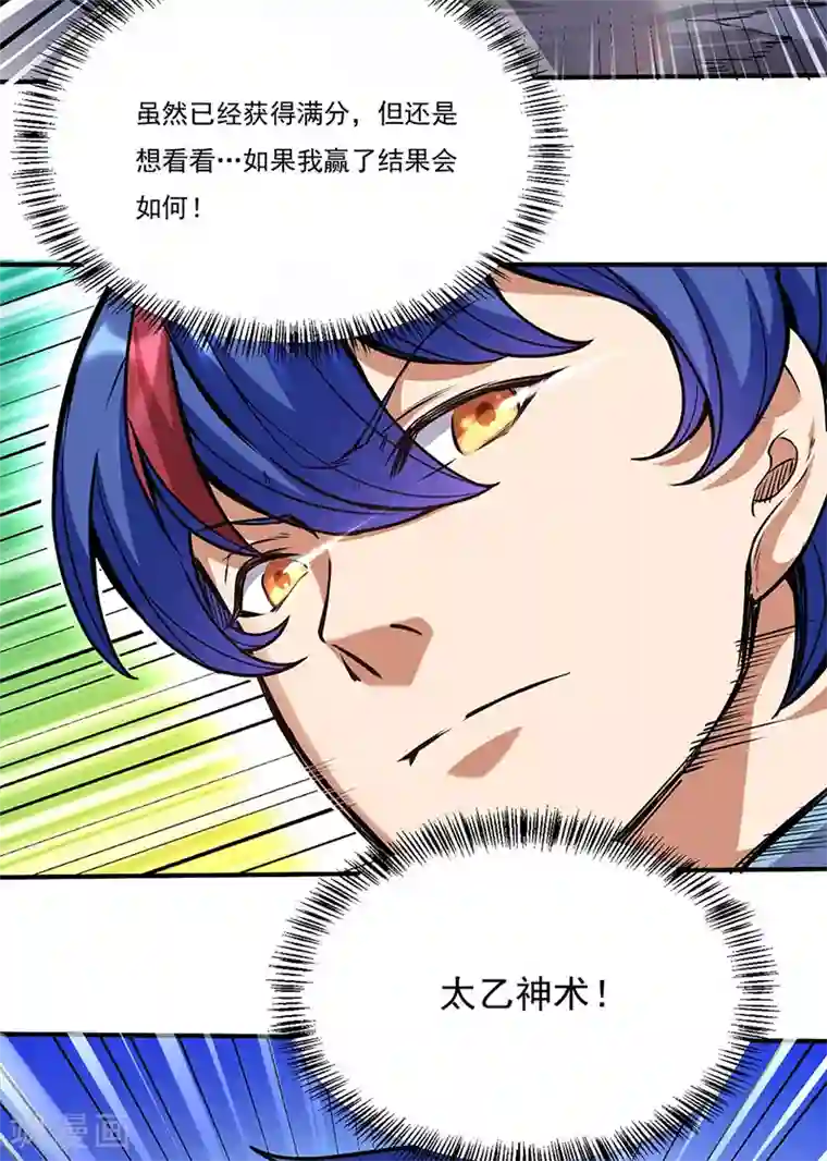 武道独尊第203话 碾压级天才