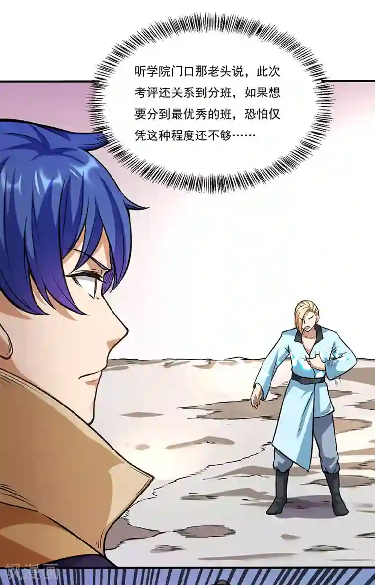 武道独尊第203话 碾压级天才