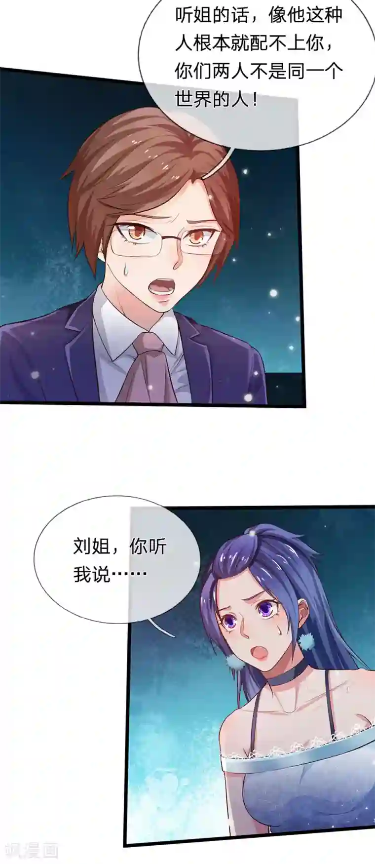 我是大仙尊第230话 不让上车，赶紧出发